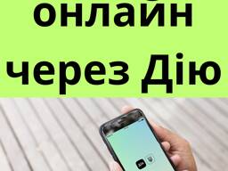 ОНЛАЙН ПРОПИСКА УКРАЇНА